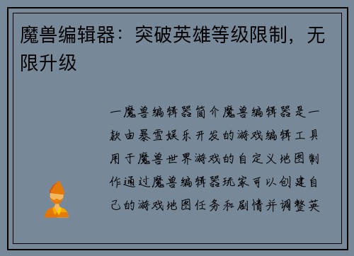 魔兽编辑器：突破英雄等级限制，无限升级