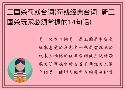 三国杀荀彧台词(荀彧经典台词  新三国杀玩家必须掌握的14句话)