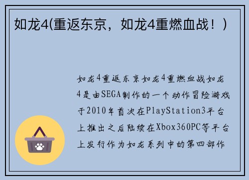 如龙4(重返东京，如龙4重燃血战！)