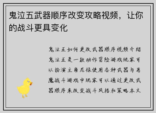 鬼泣五武器顺序改变攻略视频，让你的战斗更具变化