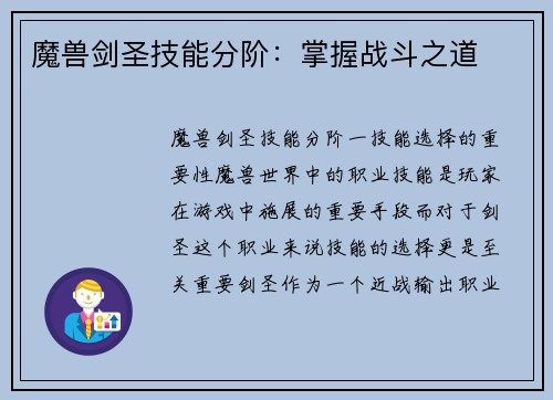 魔兽剑圣技能分阶：掌握战斗之道